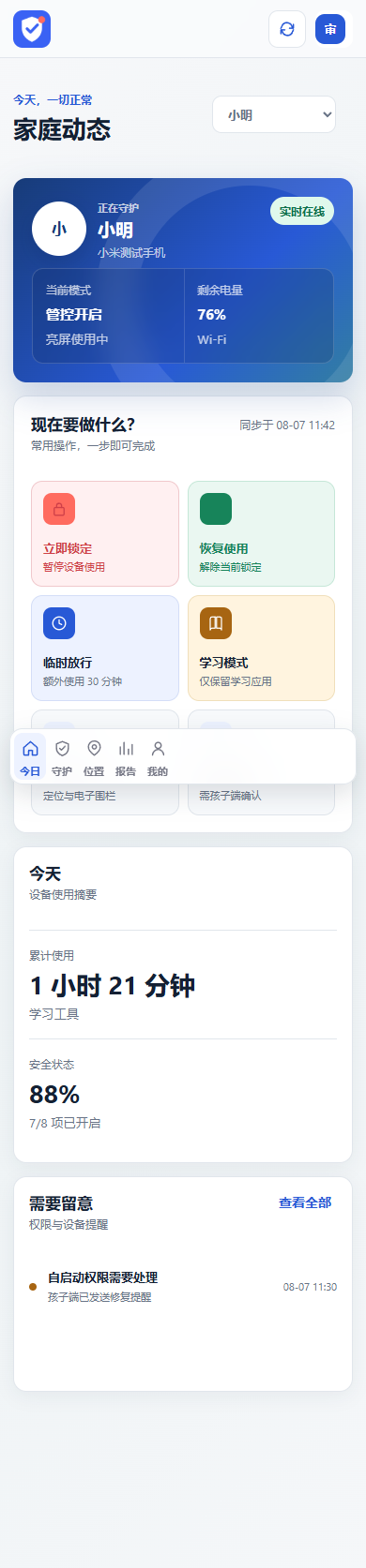 守望移动管控页今日状态界面
