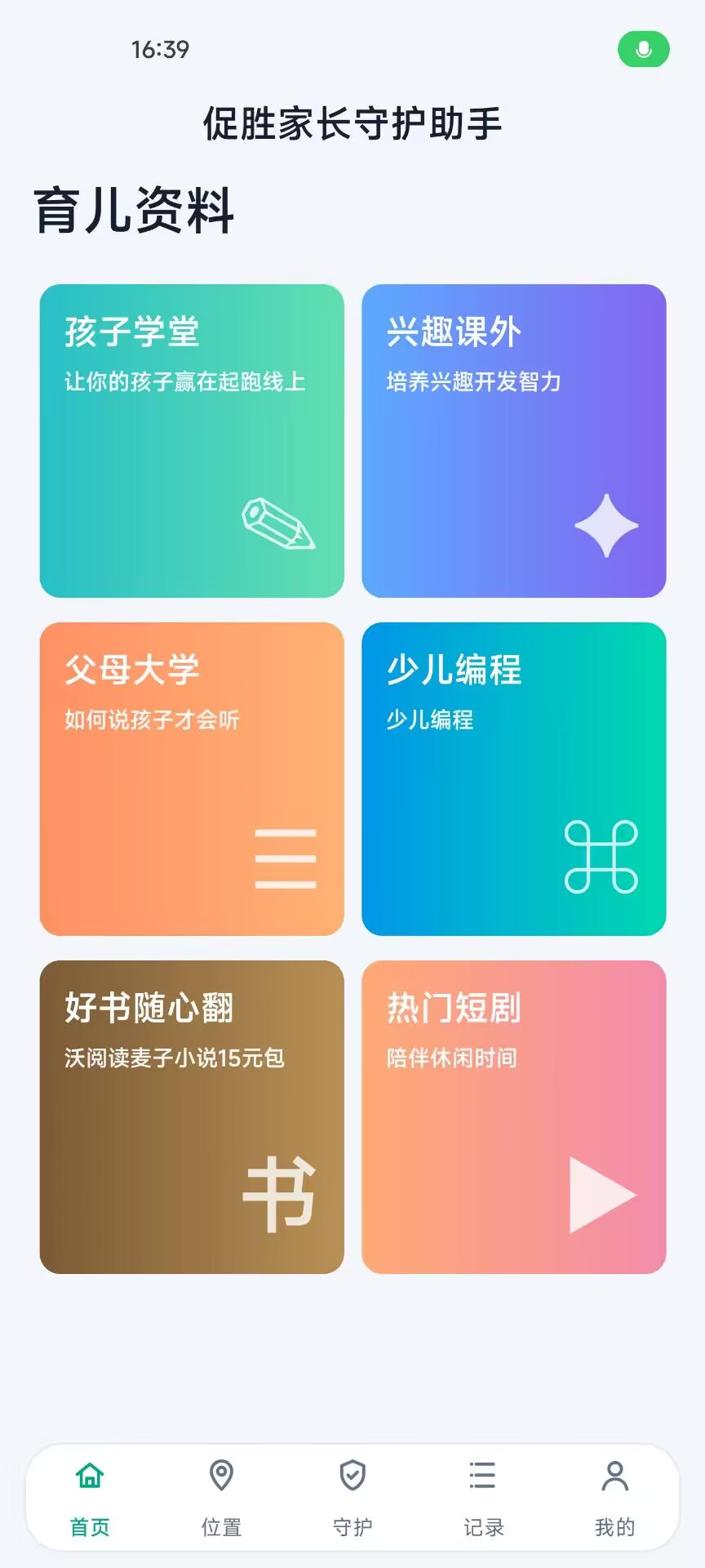 首页育儿资料截图