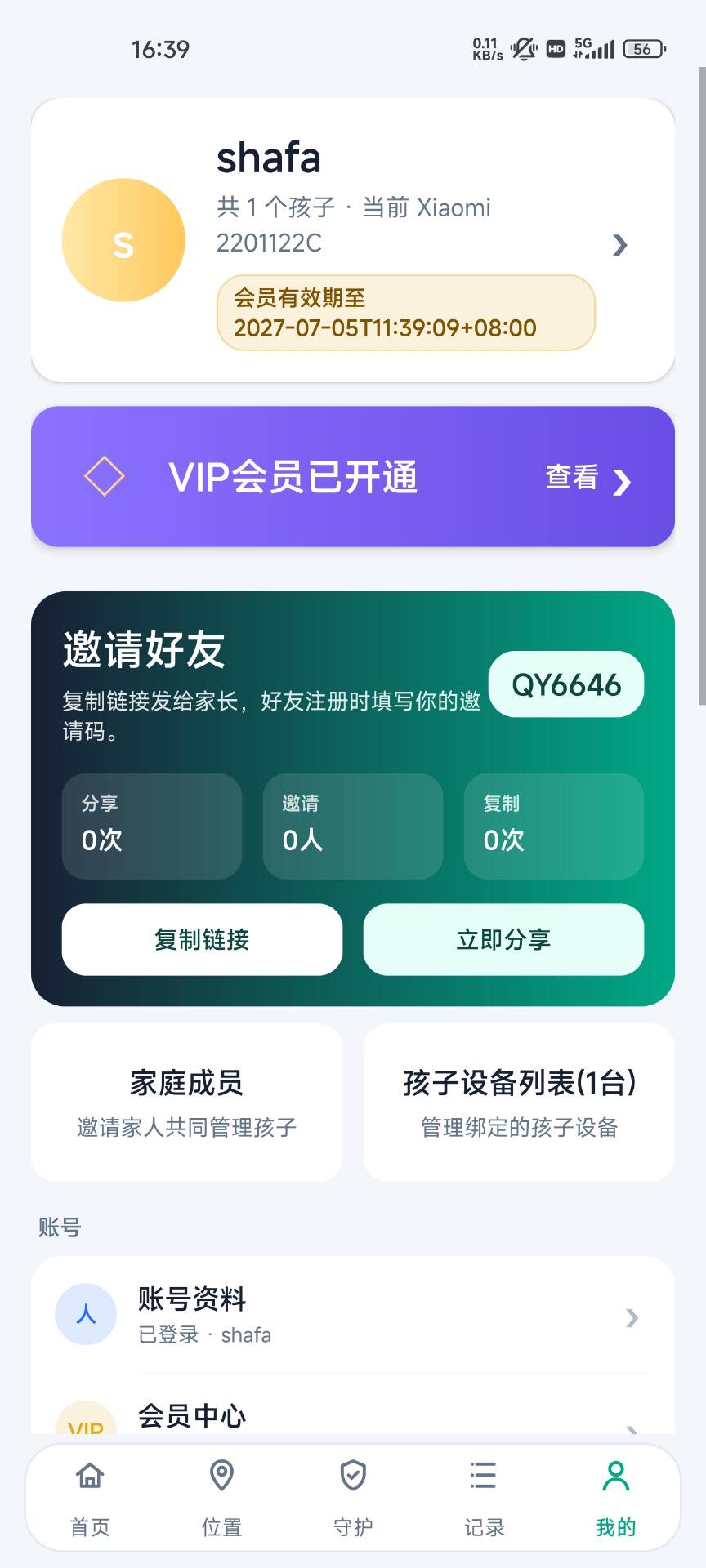 我的页面截图