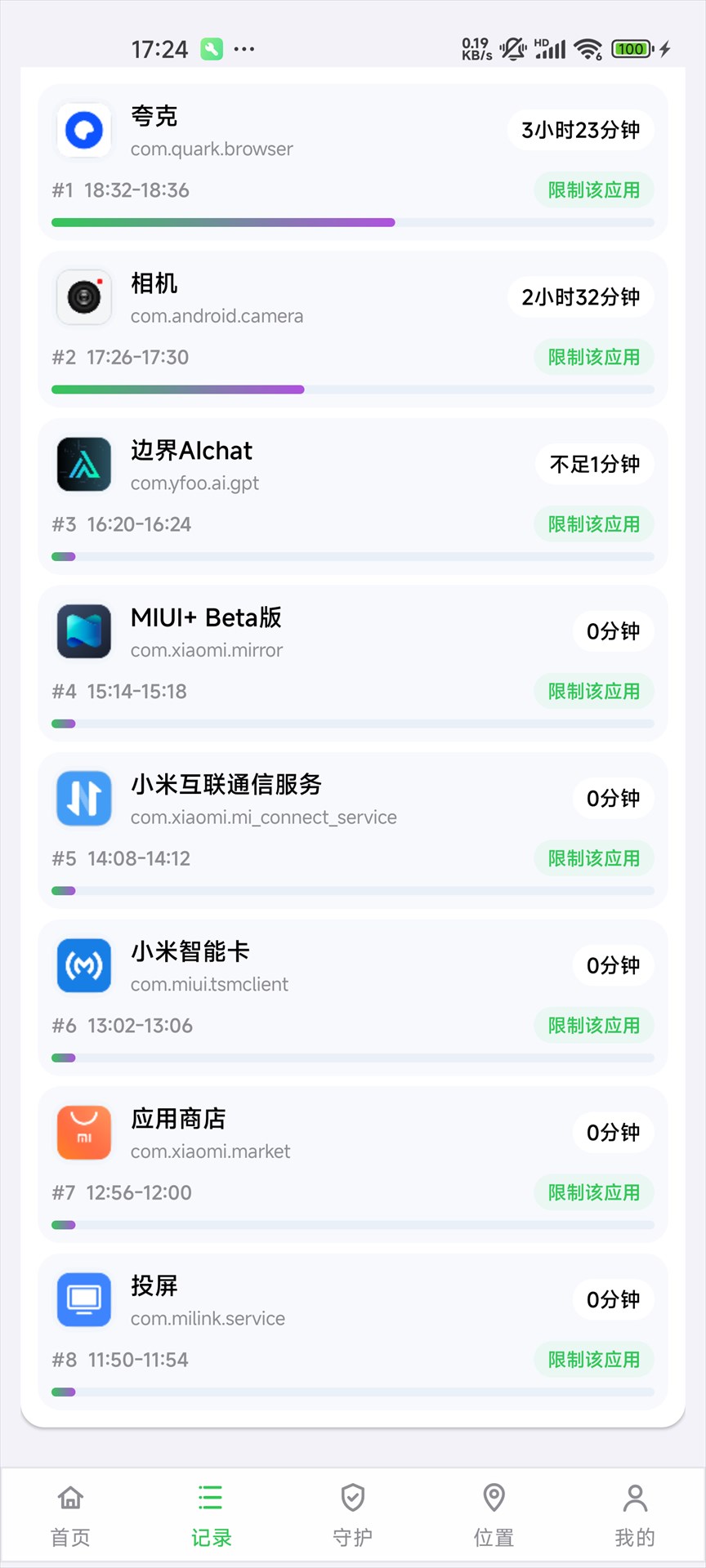 应用占比圆盘截图